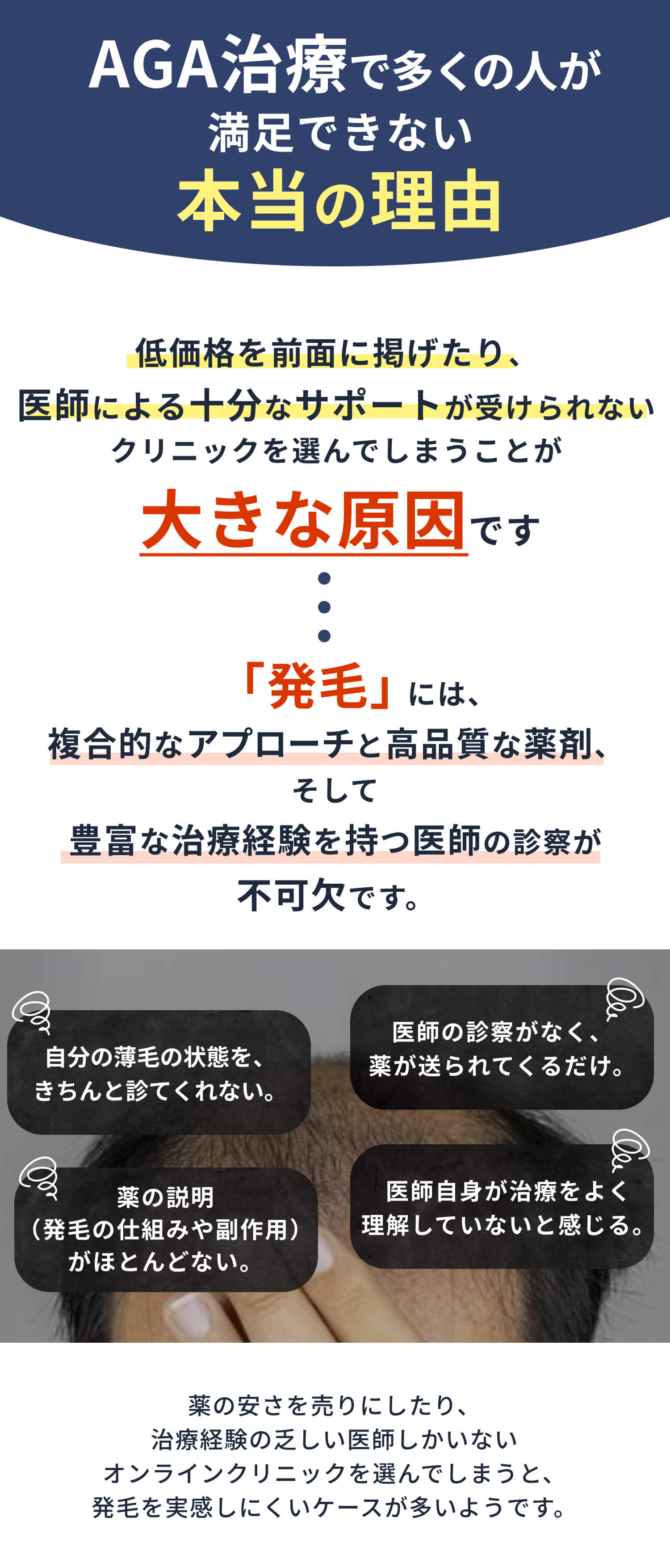AGAで多くの人が満足できない本当の理由