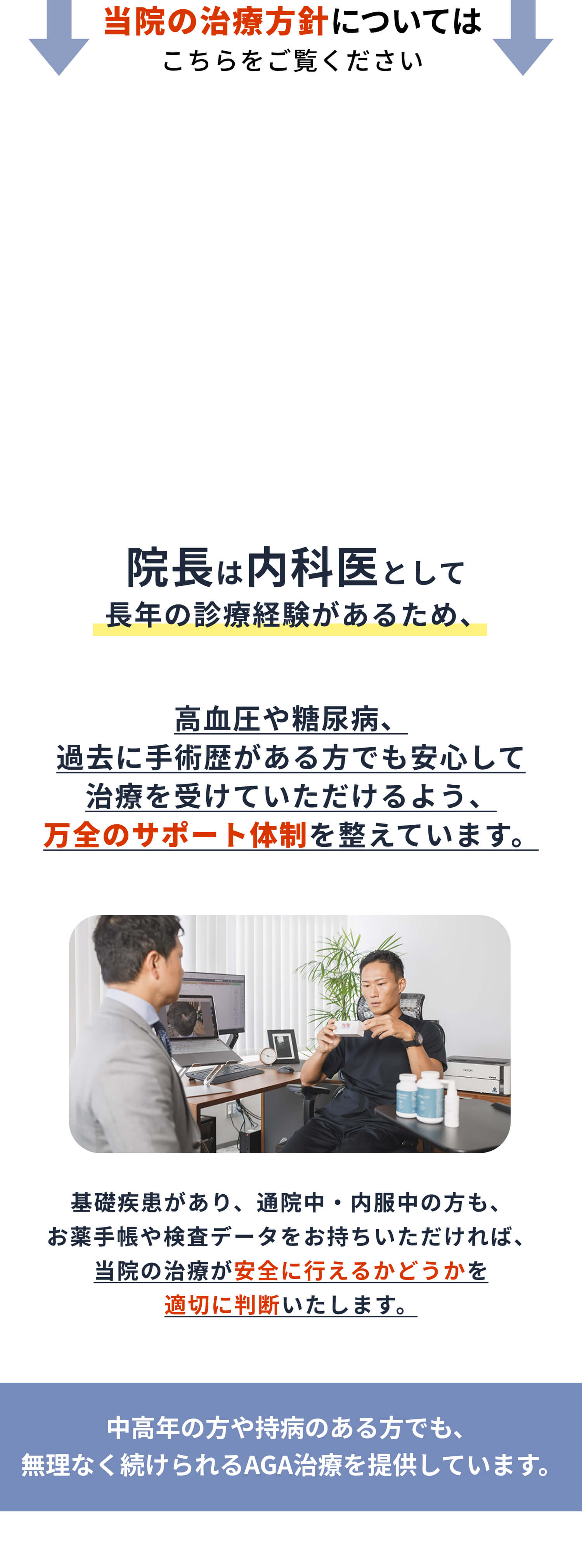 治療方針についてはこちらをご覧ください。