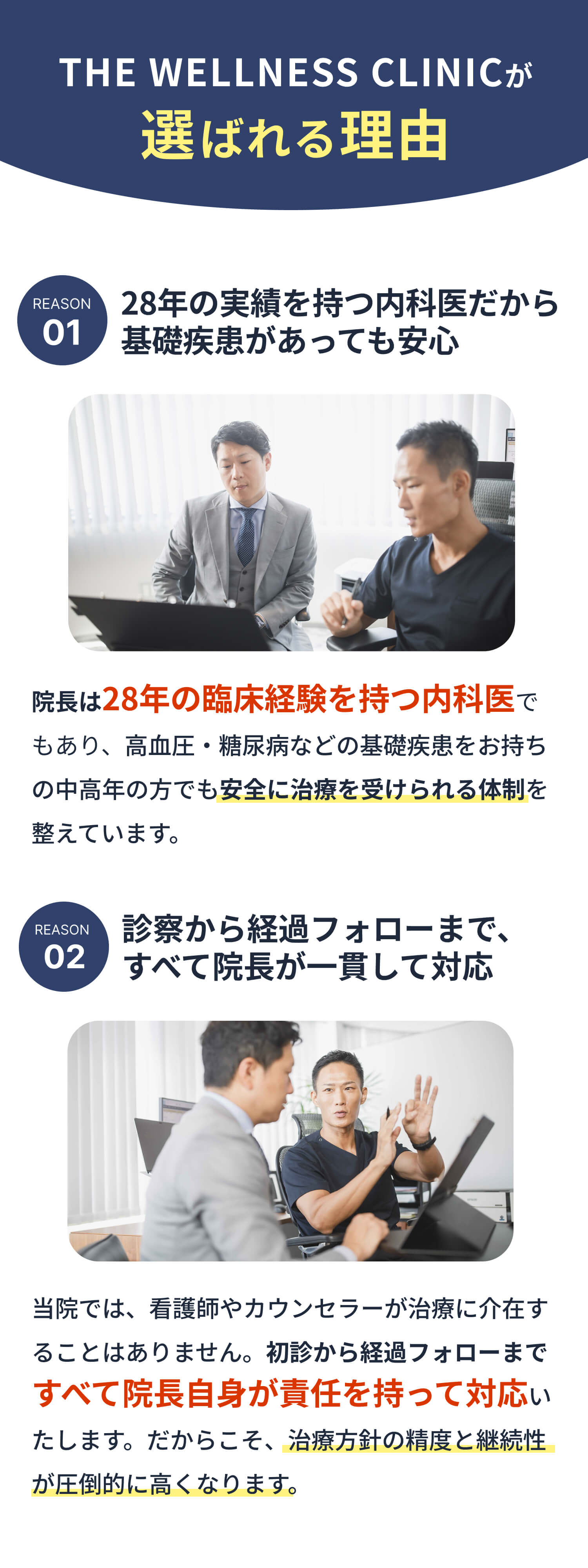 THE WELLNESS CLINICが選ばれる理由