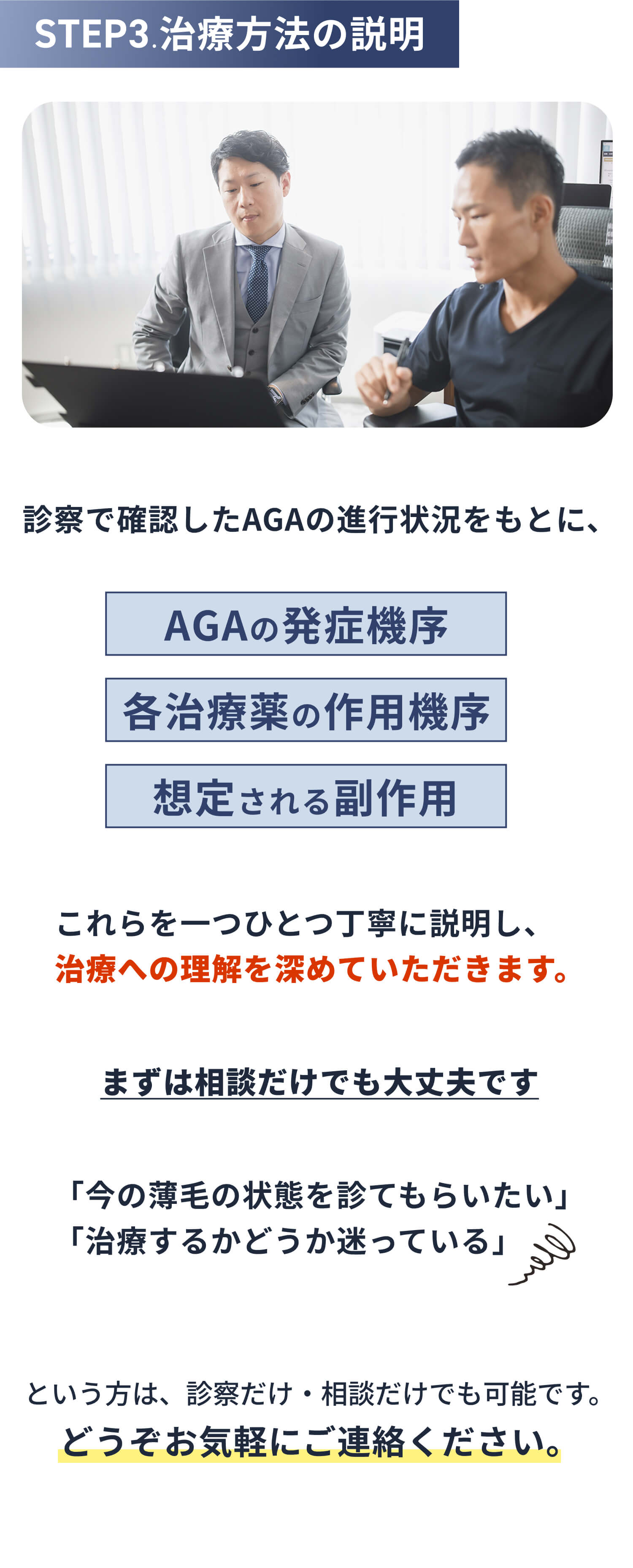 まずは相談だけでも大丈夫です