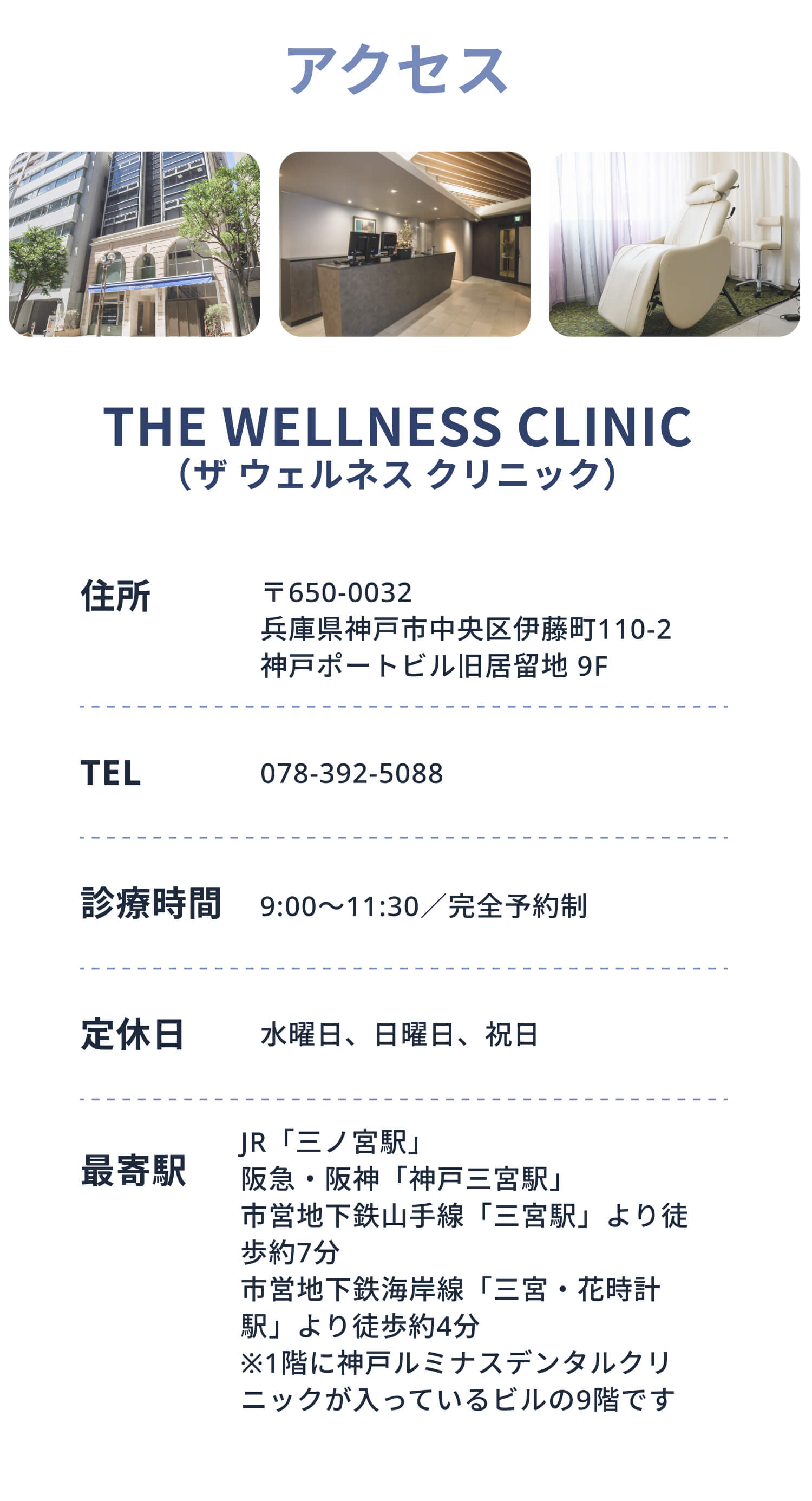 アクセス 住所：〒650-0032 兵庫県神戸市中央区伊藤町110-2 神戸ポートビル旧居留地 9F